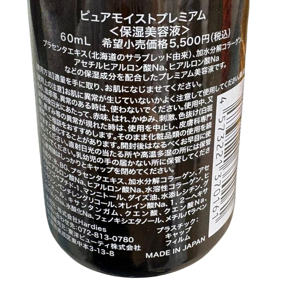 ピュアモイストプレミアム 保湿美容液 60ml 6本 馬プラセンタ 美容