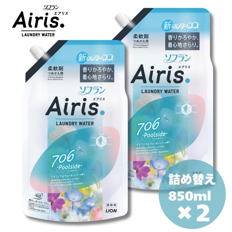 ソフラン エアリス プールサイド  つめかえ 850ml まとめ買い 柔軟剤（Yahoo!・Manjiro）