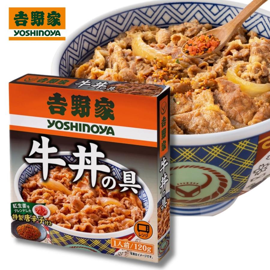 吉野家 牛丼の具 5人前 常温保存 レトルト レンジ 湯煎 1人前 120g 牛