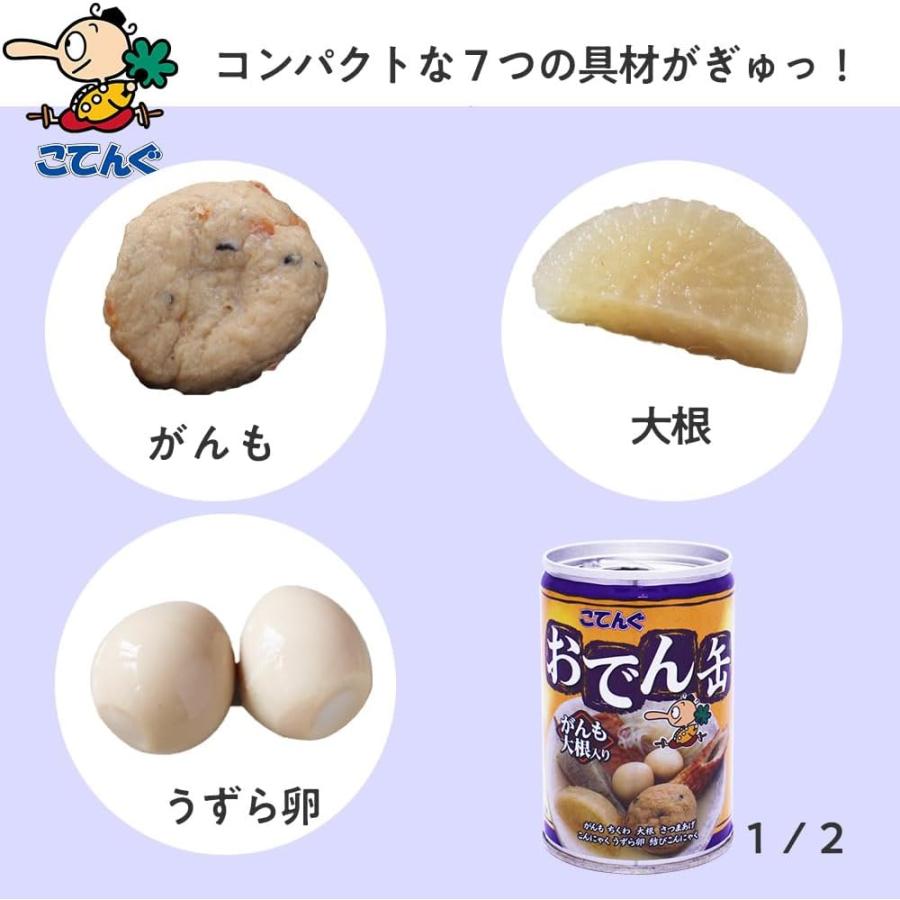 【2ケース】天狗缶詰 こてんぐ おでん おでん缶 がんも大根 長期保存 7号缶 280g缶×12個入×(2ケース) 24個 非常食 保存食 備蓄 災害 防災 ｜ 送料無料_1