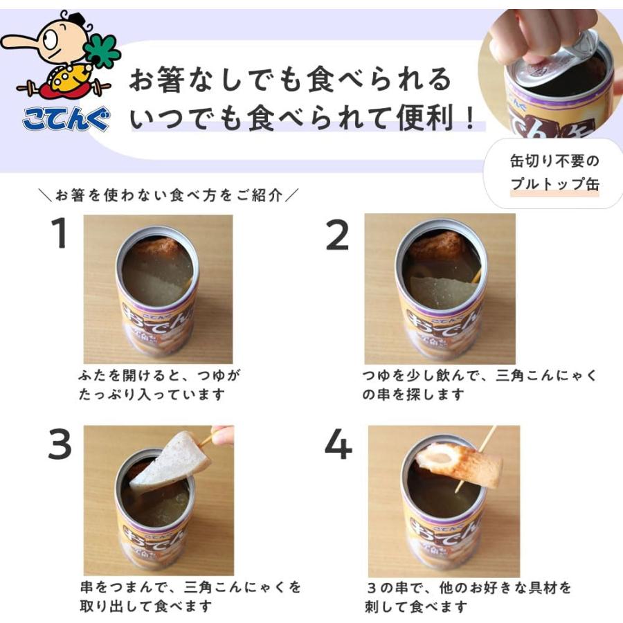【2ケース】天狗缶詰 こてんぐ おでん おでん缶 がんも大根 長期保存 7号缶 280g缶×12個入×(2ケース) 24個 非常食 保存食 備蓄 災害 防災 ｜ 送料無料_3