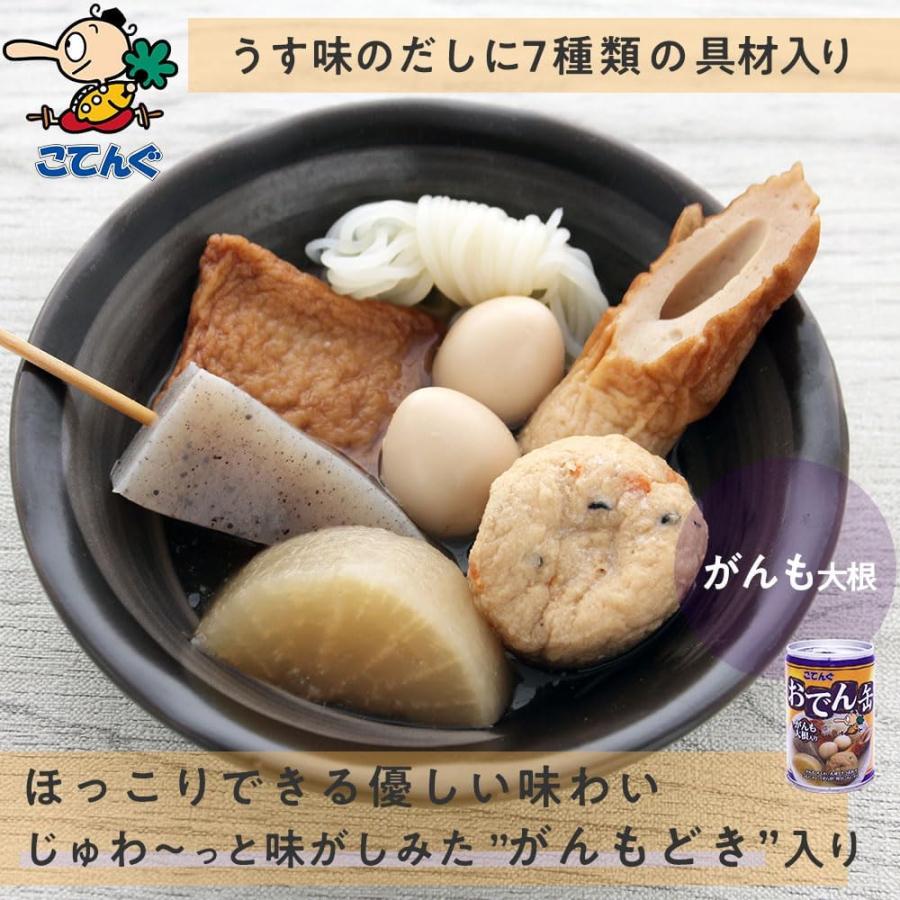【2ケース】天狗缶詰 こてんぐ おでん おでん缶 がんも大根 長期保存 7号缶 280g缶×12個入×(2ケース) 24個 非常食 保存食 備蓄 災害 防災 ｜ 送料無料_4