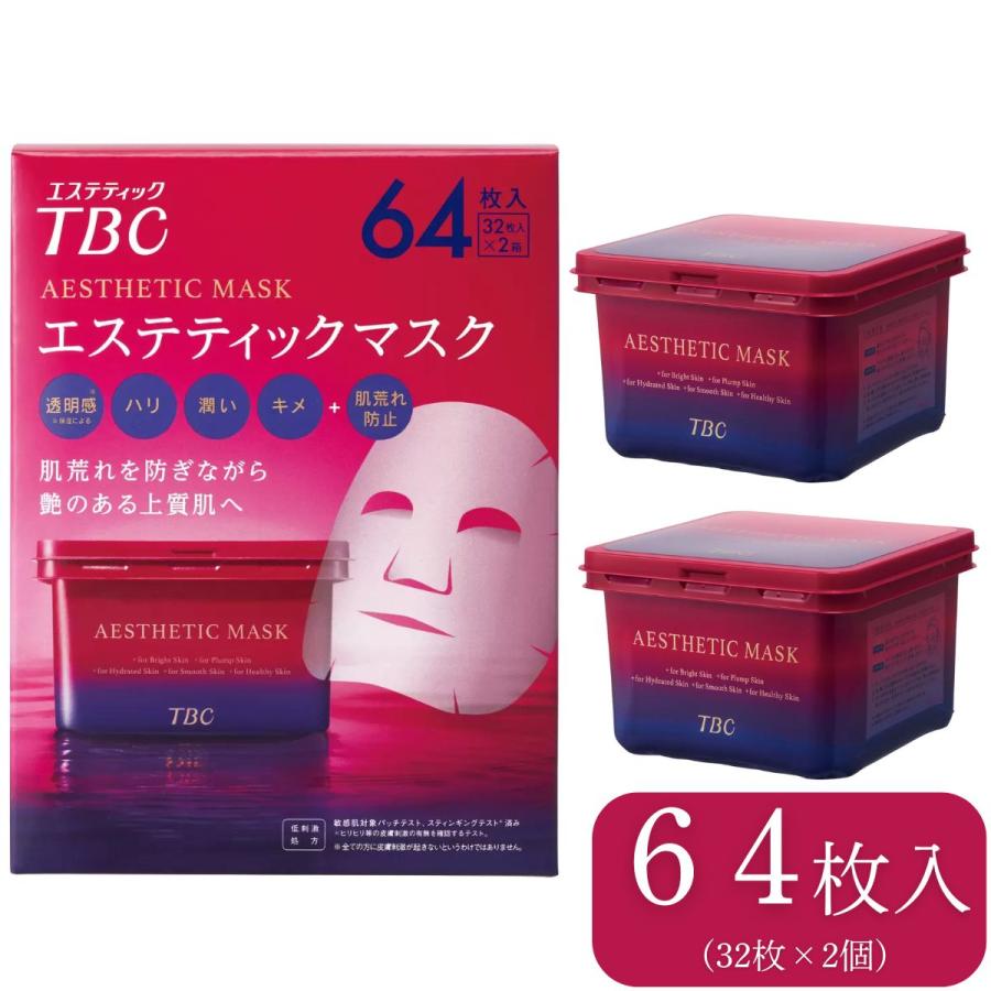 【新品・未開封】TBC エステティックマスク 64枚入り 4箱セット エステティックTBC TBC エステティックマスク 64枚(32枚×2個