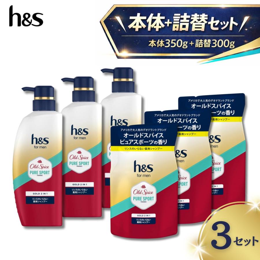 h&s for men ゴールド 2in1 オールドスパイス ピュアスポーツの香り