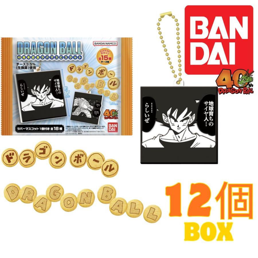 ドラゴンボール 40周年記念 ラバマスビスケット 12個入り BOX 食玩