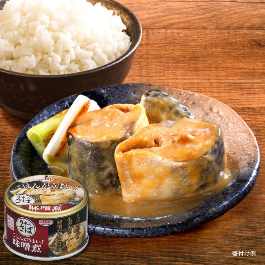HOKO（宝幸） ごはんがうまい！ 日本のさば 味噌煮 150g 24個 保存食