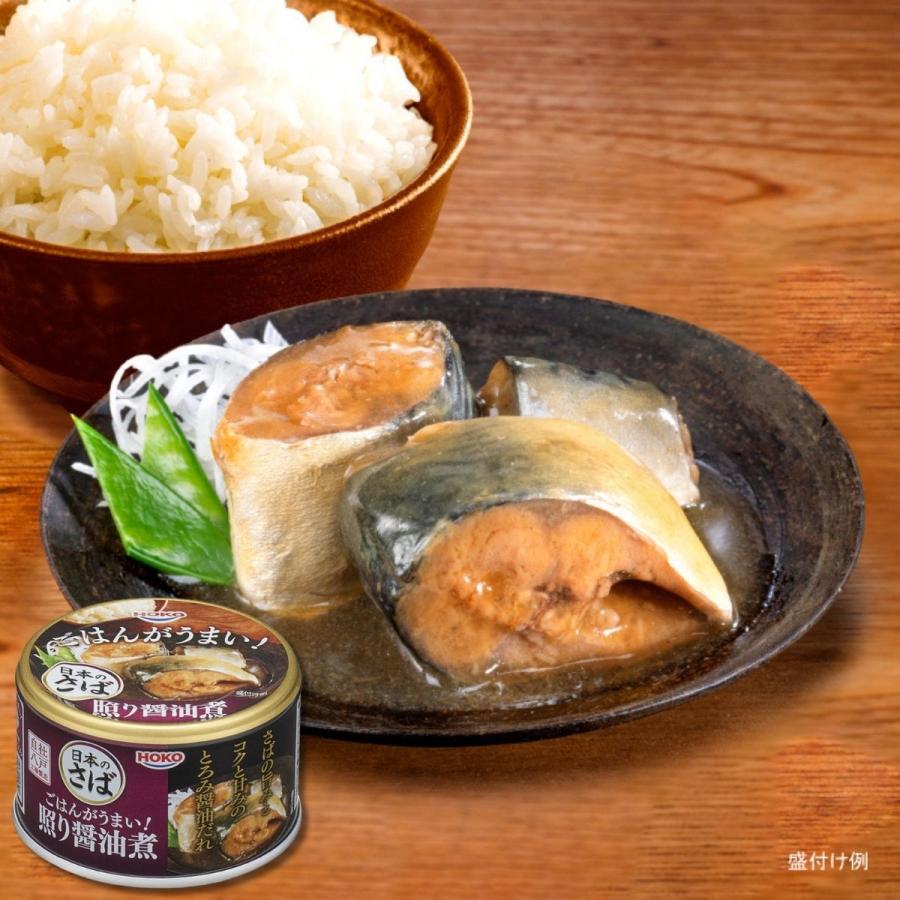 宝幸ごはんがうまい！日本のさば水煮（缶詰）150g×96（4ケース