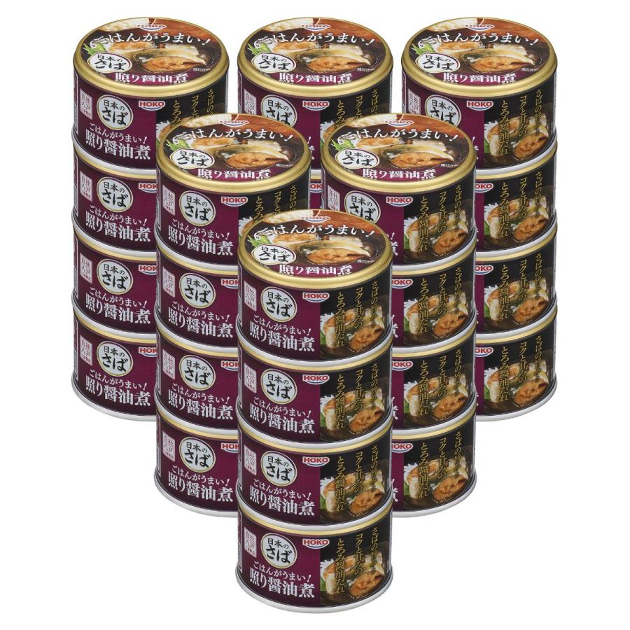HOKO（宝幸） ごはんがうまい！ 日本のさば 照り醤油煮 150g 24個 保存