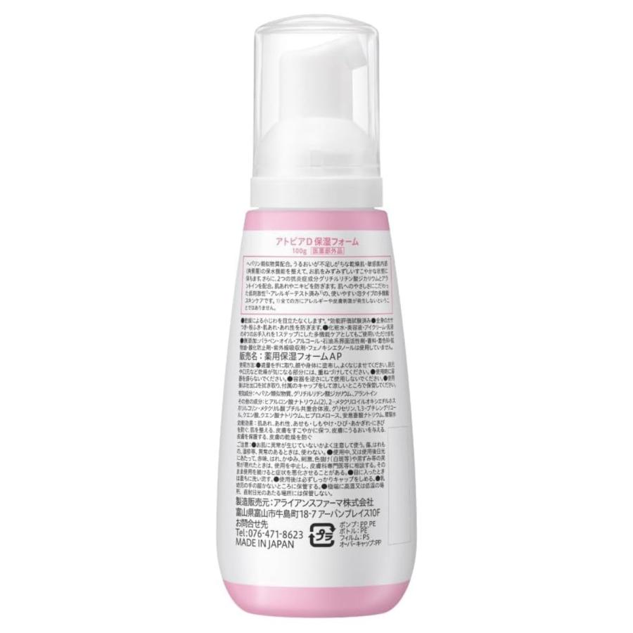 atopia D（アトピアD） 保湿フォーム ローション 100g 2本