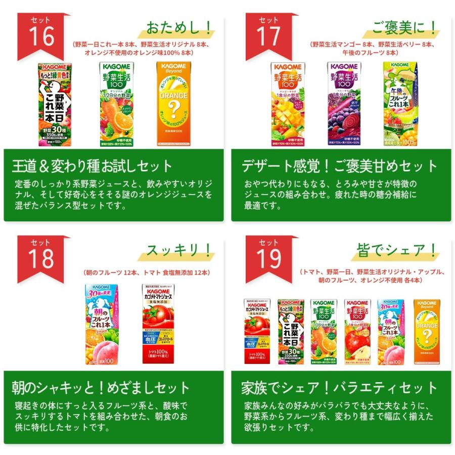 KAGOME（カゴメ） 【選べる24本セット】野菜生活100 野菜一日これ一本