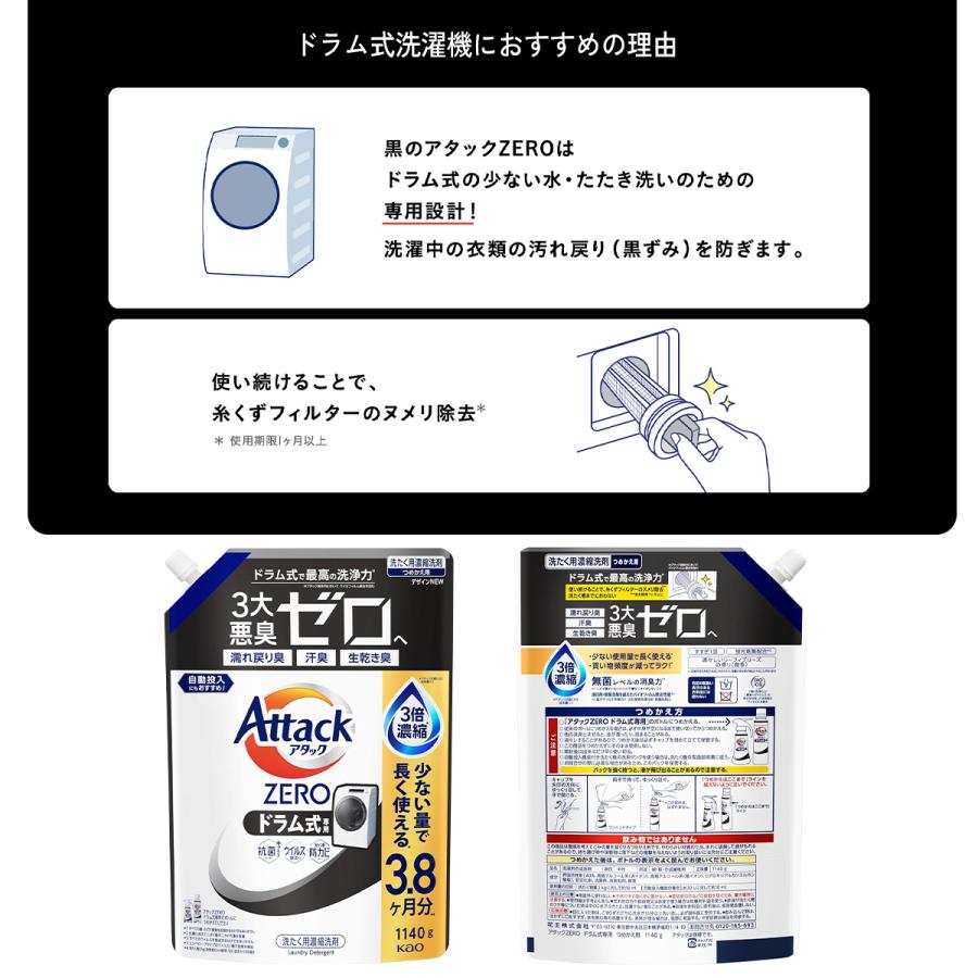 アタック 花王 アタックZERO ドラム式専用 つめかえ用 1140g × 6袋