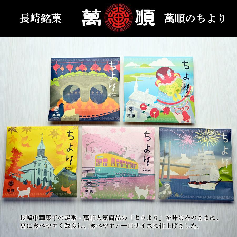 ちより ミニよりより 萬順 通販 Yahoo ショッピング