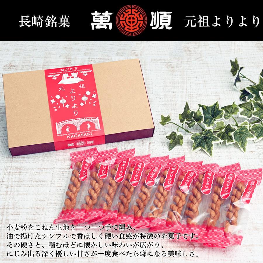 萬順の長崎中華菓子“よりより” 1本入り×10袋　化粧箱入り | 