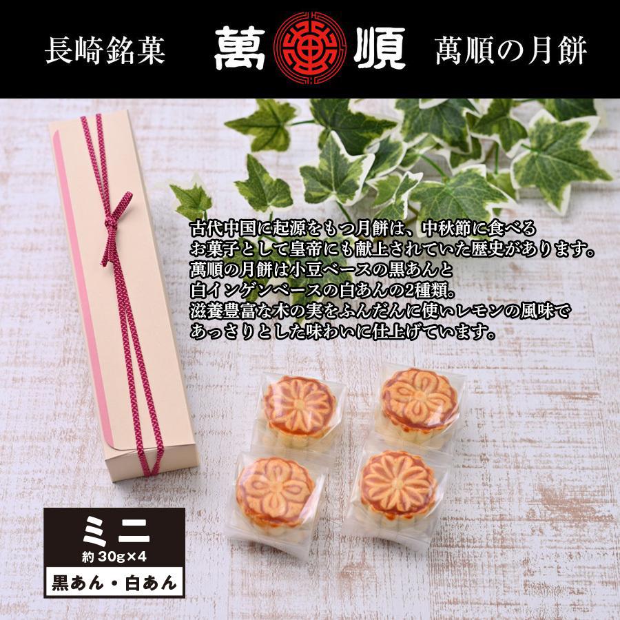 月餅ミニ×４ | 
