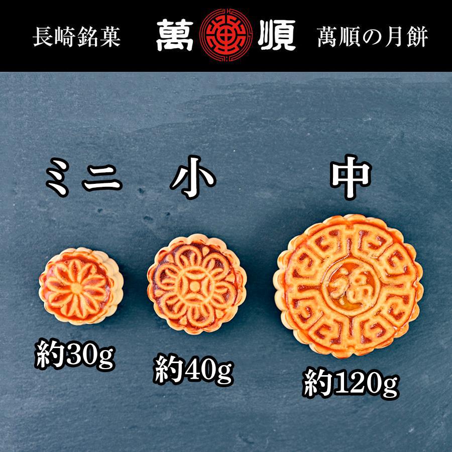月餅ミニ×４ |  | 01