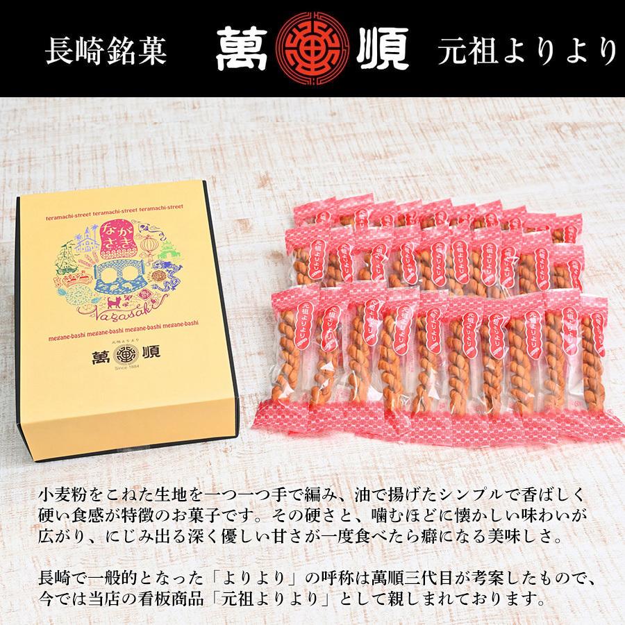 萬順の長崎中華菓子”よりより” 1本入り×30袋　化粧箱入り | 