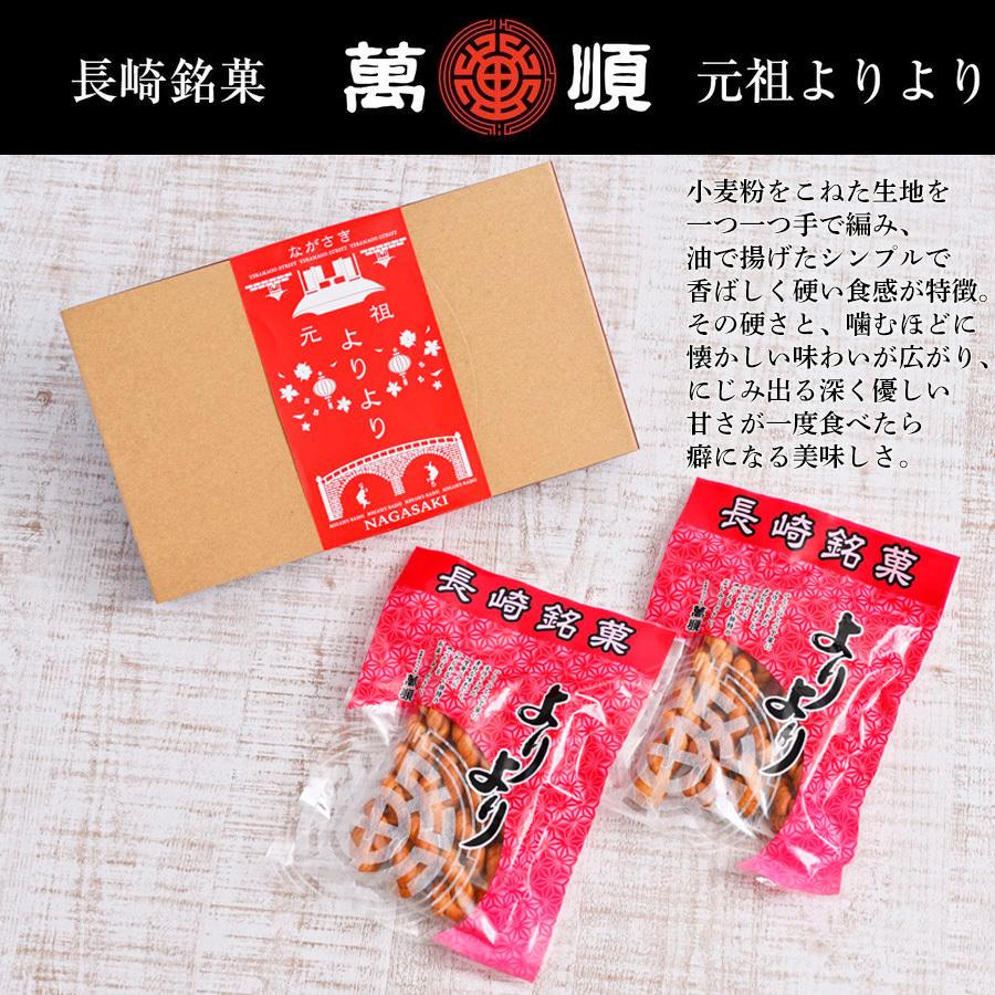 萬順の長崎中華菓子”よりより” 4本入り×2袋 | 