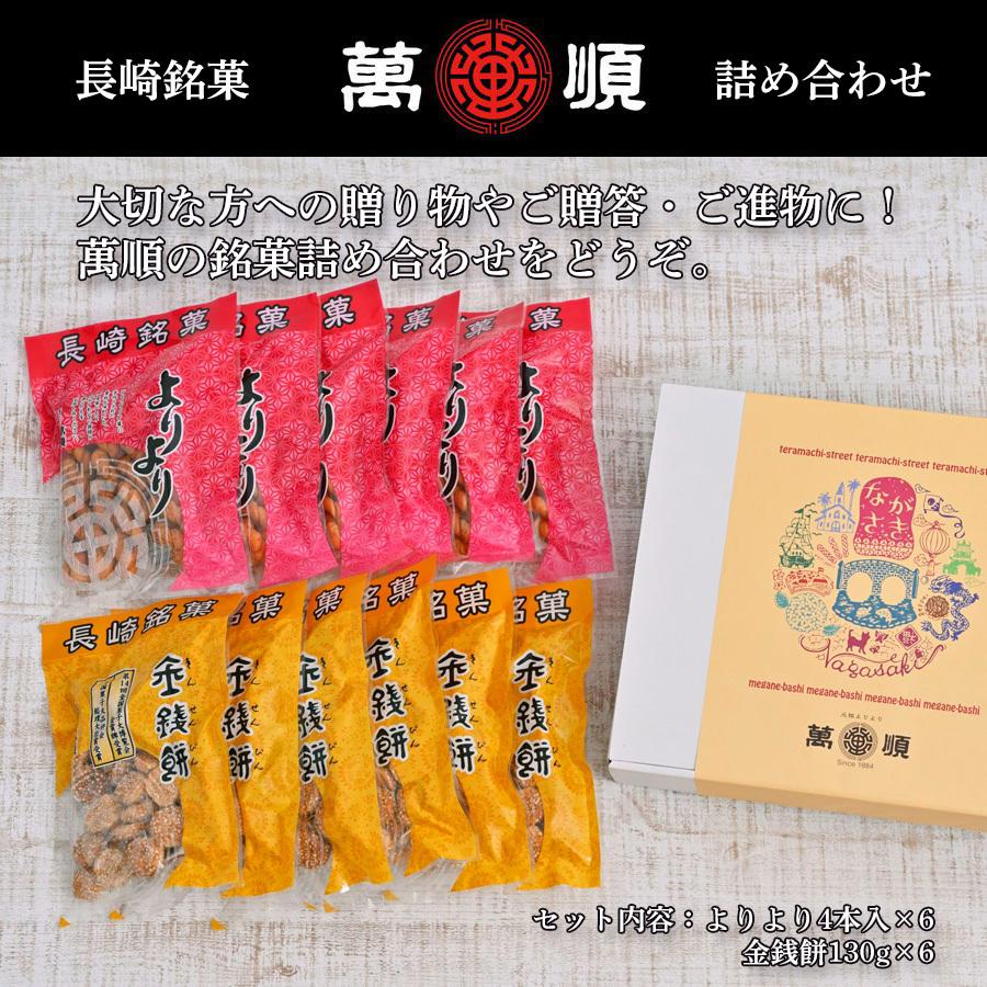 萬順の長崎中華菓子詰め合わせ【B3】 | 