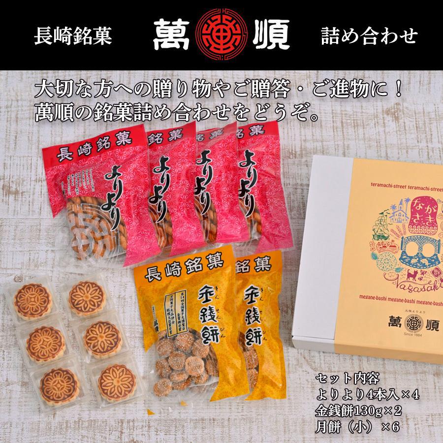 萬順の長崎中華菓子詰め合わせ B5 B5 萬順 通販 Yahoo ショッピング