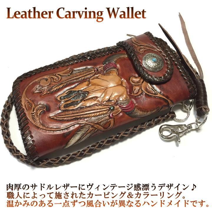 INDIAN レザーカービング長財布 バッファロースカル レザー