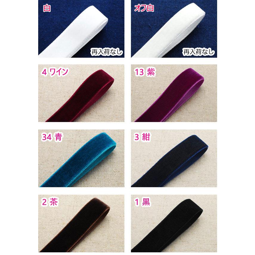 25mm B品 片面ベルベット素材リボン ベロア 韓国製 2m ［在庫限り