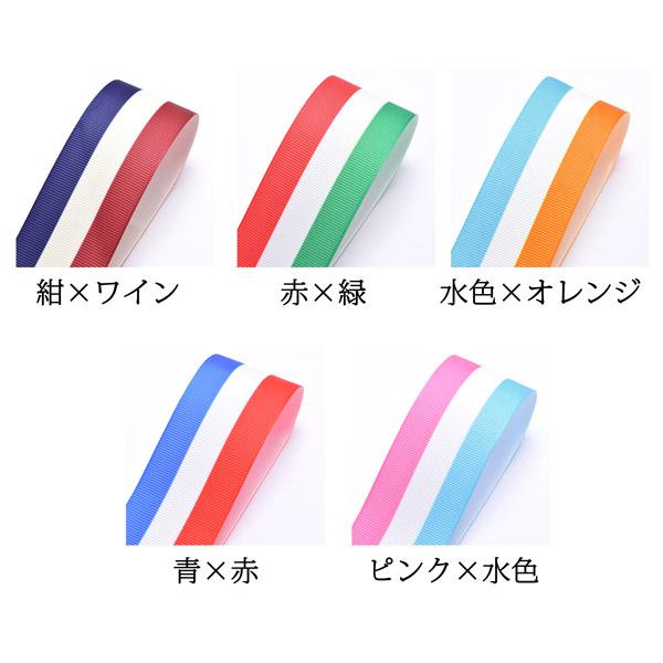 38mm プリントリボン トリコロールカラーのリボン 2m : 10016718 