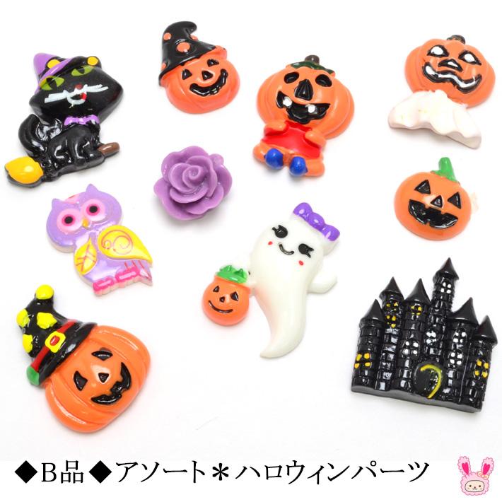 B品》 アソート ハロウィンパーツ 10個 : まんま母さんのりぼん - 通販