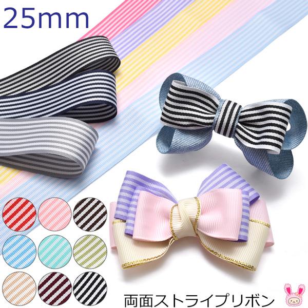 Dc53 54 25mm 両面ストライプリボン ２ｍ Cmsromsk Ru