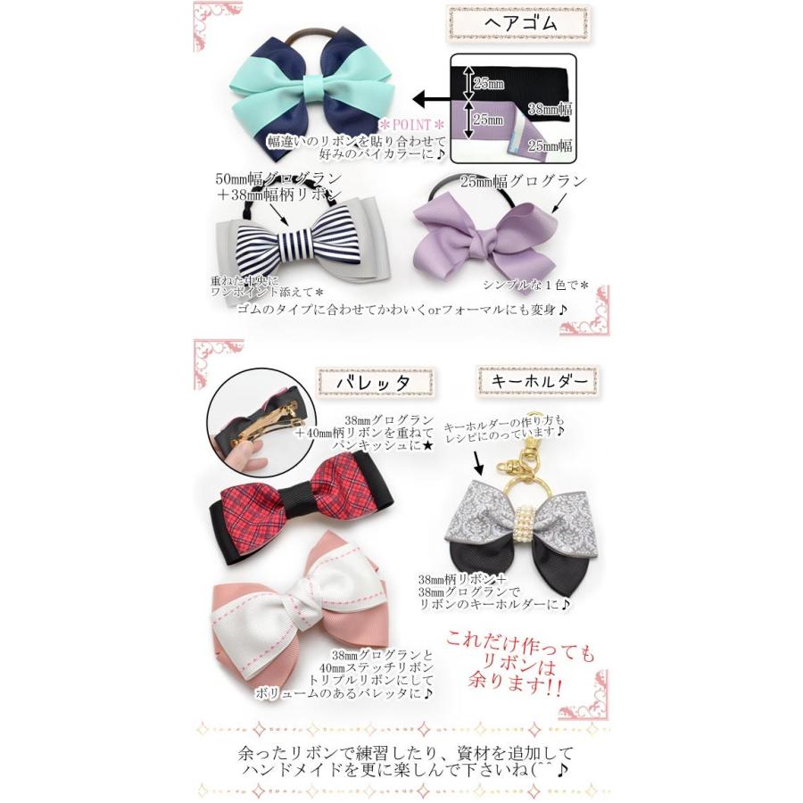 大人用 初めてさんのリボン＆ヘアアクセサリー入門資材キット Ver.2