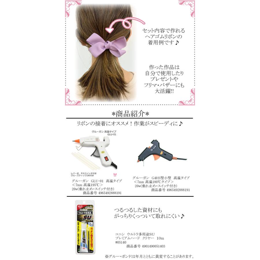 大人用 初めてさんのリボン＆ヘアアクセサリー入門資材キット Ver.2