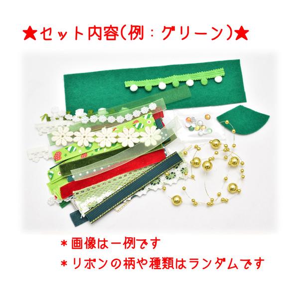 クリスマス リボンツリーをつくるセット : まんま母さんのりぼん