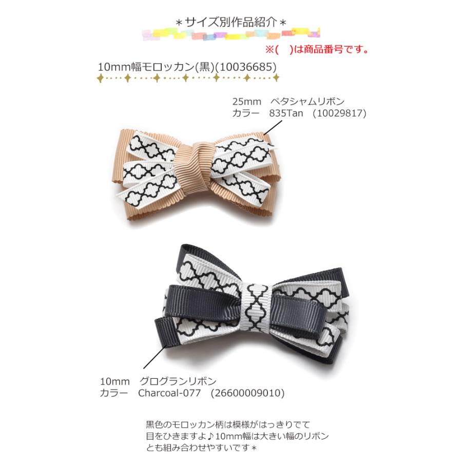 10mm プリントリボン モロッカン柄リボン (白) 2m 「在庫限り