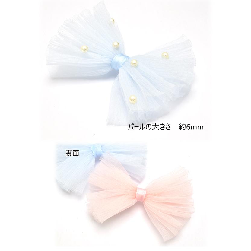 訳あり1点のみ☆パール付きフリルリボン モチーフ パール付きハードチュールフリルリボン(大) 1個 ［在庫限り