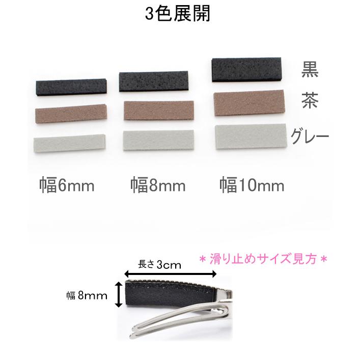 やっとこピンすべりどめパーツ ヘアクリップ 強力滑り止めシール
