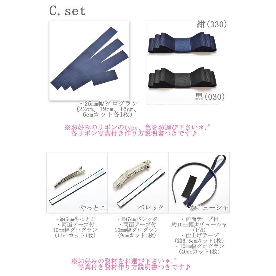 R41 42 フォーマルリボン ヘアアクセサリー手作りキット ハンドメイドセット まんま母さんのりぼん 通販 Yahoo ショッピング