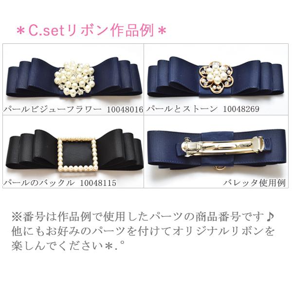 フォーマルリボン ヘアアクセサリー手作りキット ハンドメイドセット