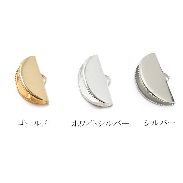 半円リボン留め・レース止め金具 ワニ口 ワニカン 10個入 : まんま