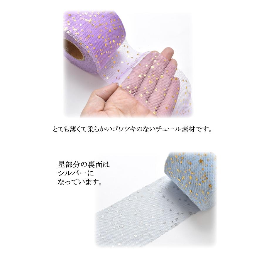 55-60mm ゴールド ミニミニ星柄のチュールリボン 2m : まんま母さんの 
