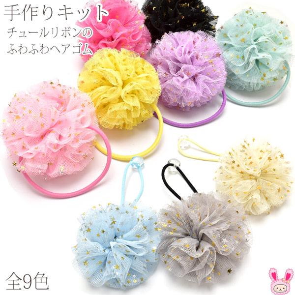 55-60mm ゴールド ミニミニ星柄のチュールリボン 2m : まんま母さんの