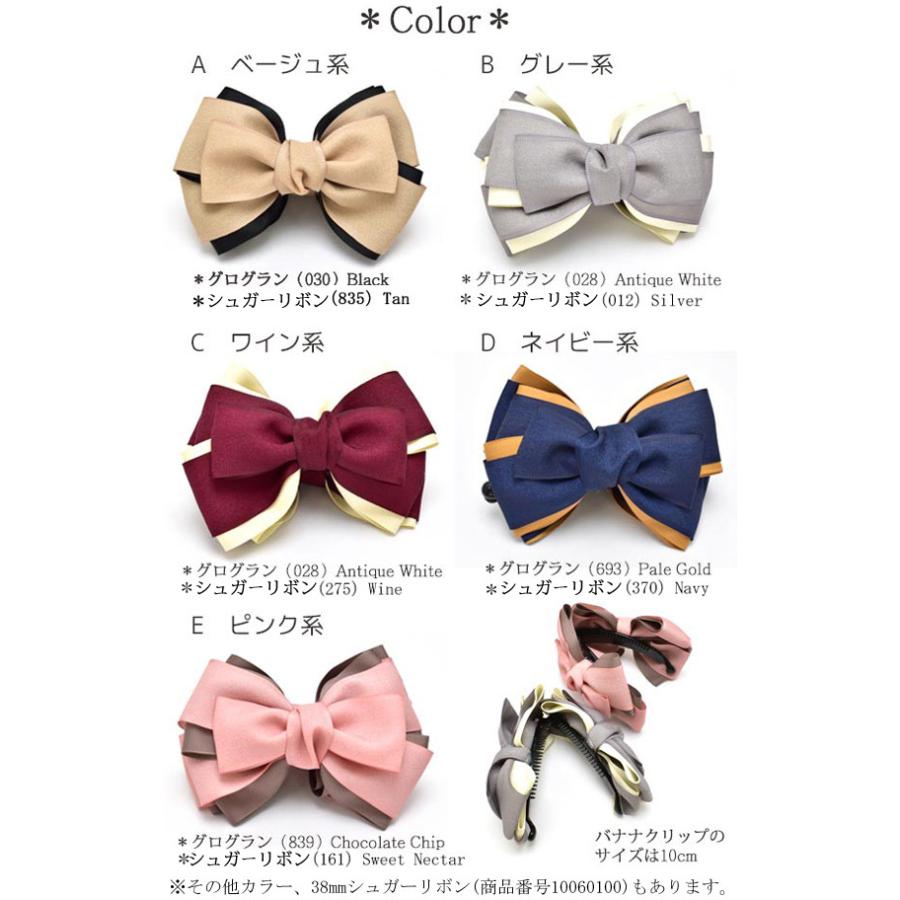 手作りキット バイカラーリボンのバナナクリップ レシピ付き : まんま