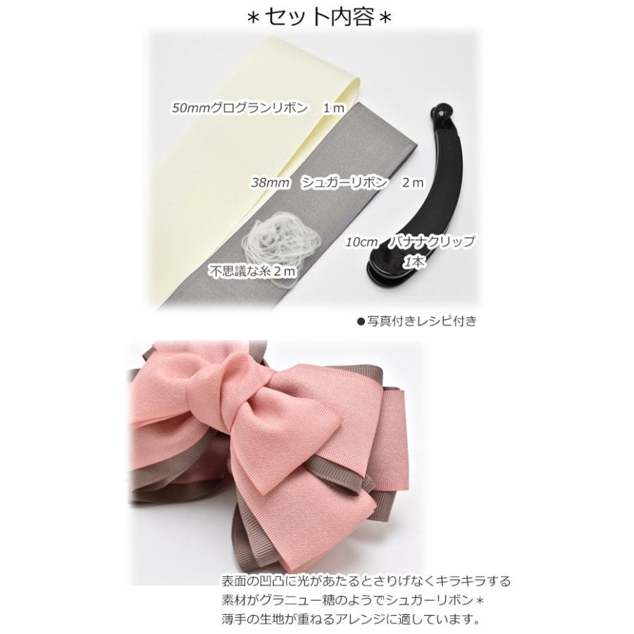 Hd45 55 65 手作りキット バイカラーリボンのバナナクリップ レシピ付き まんま母さんのりぼん 通販 Yahoo ショッピング