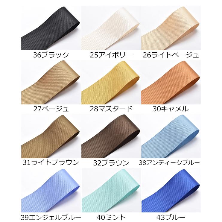 グログランリボン 14本25・40mm まとめ売り 【公式通販】