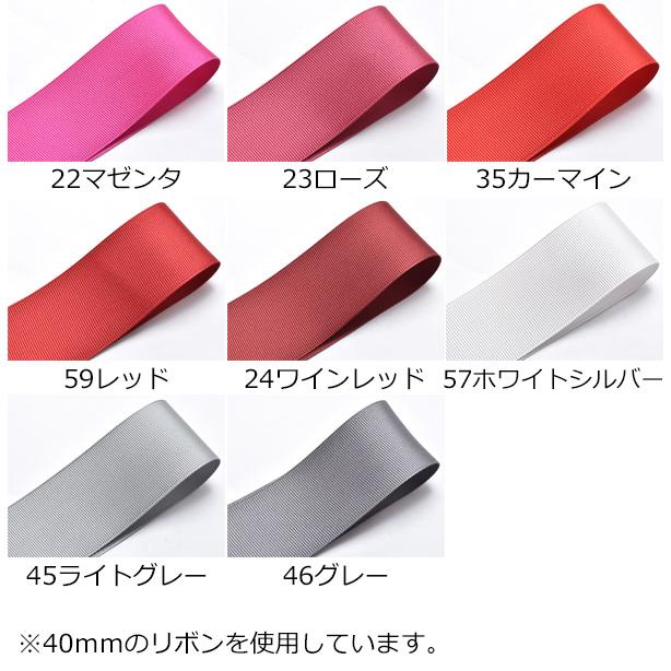 グログランリボン 14本25・40mm まとめ売り 【公式通販】