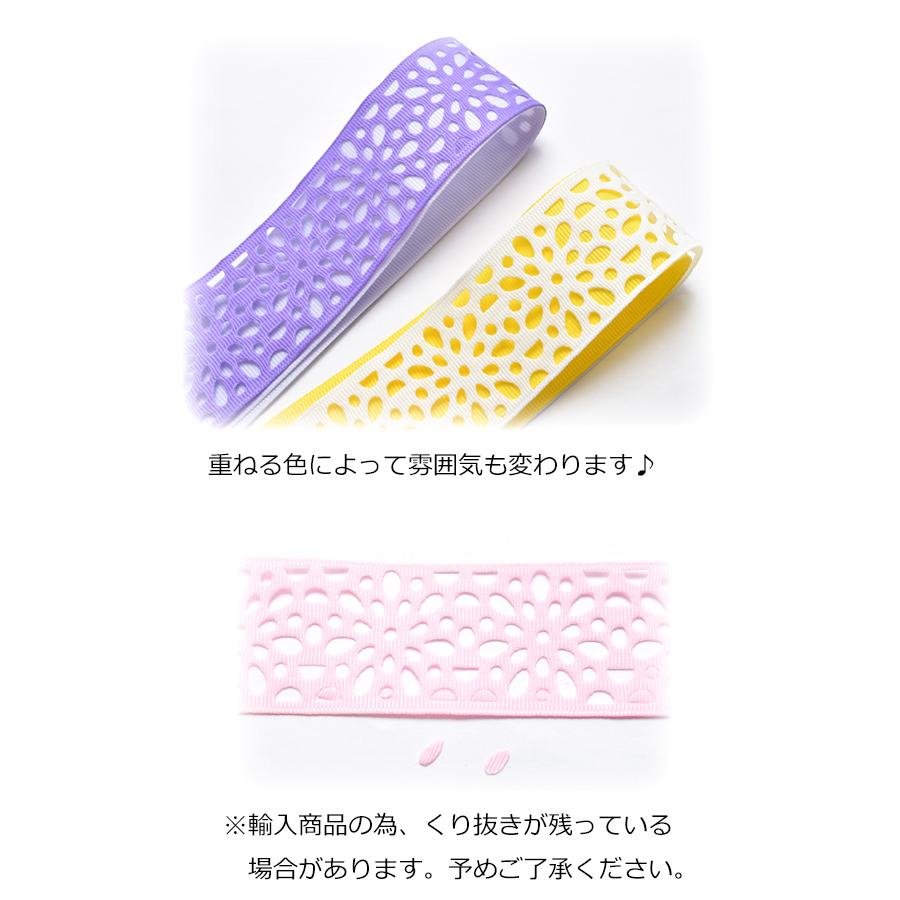 38mm 花型抜きグログランリボン 2m ［在庫限り］ : まんま母さんの 