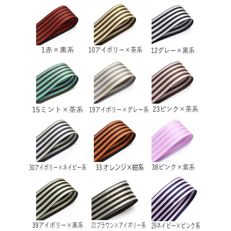 カラーストライプリボン 幅25mm 1m単位 切り売り 韓国製