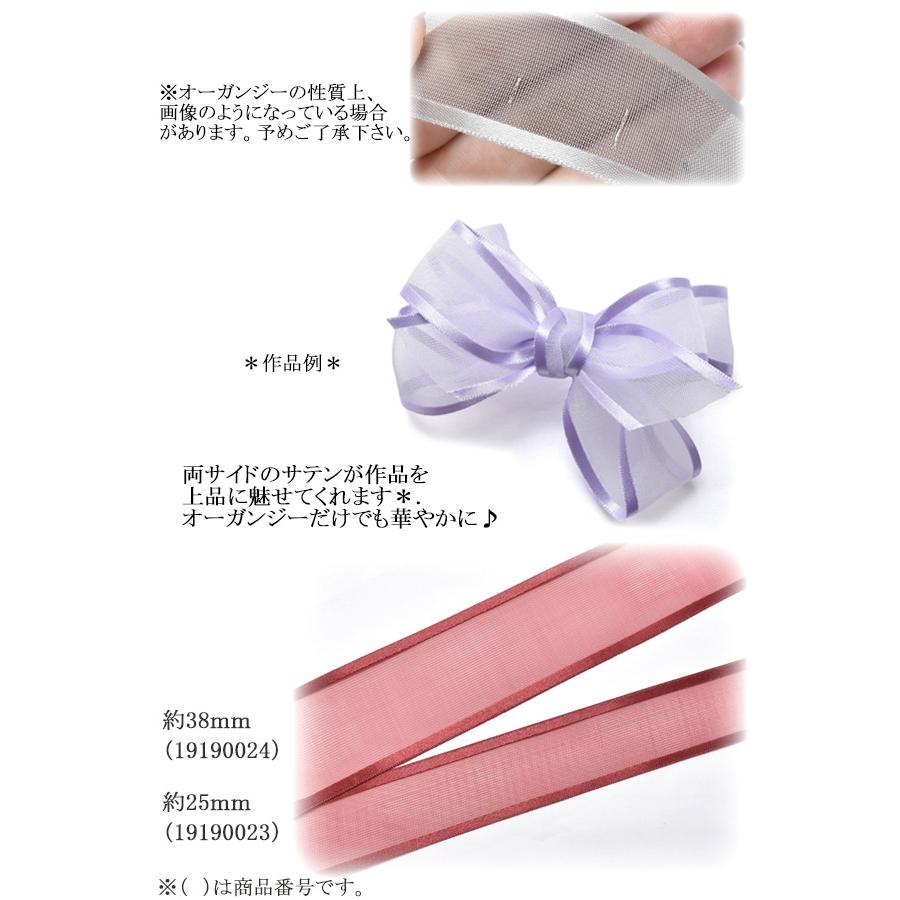 まりの様 リボンのみ サイドサテンオーガンジーリボン 韓国製 幅25mm 1m単位 切り売り
