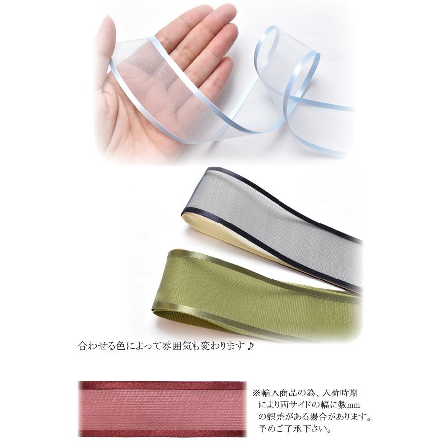 サイドサテンオーガンジーリボン 韓国製 幅34〜42mm 1m単位 切り売り