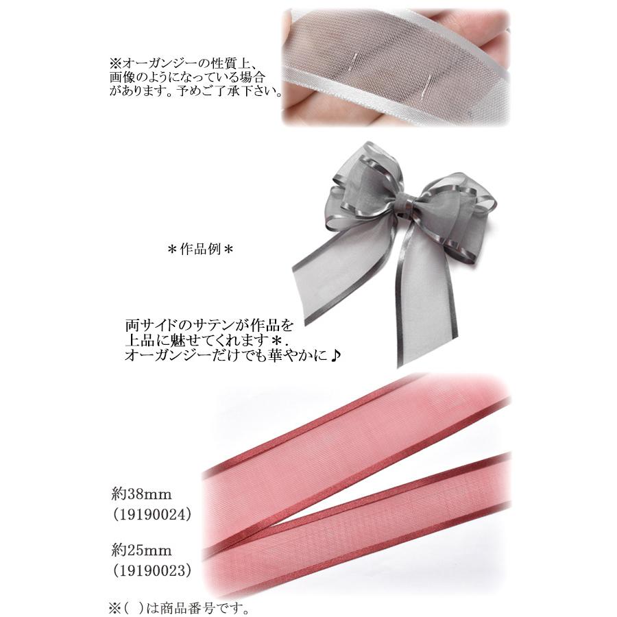 サイドサテンオーガンジーリボン 韓国製 幅34〜42mm 1m単位 切り売り