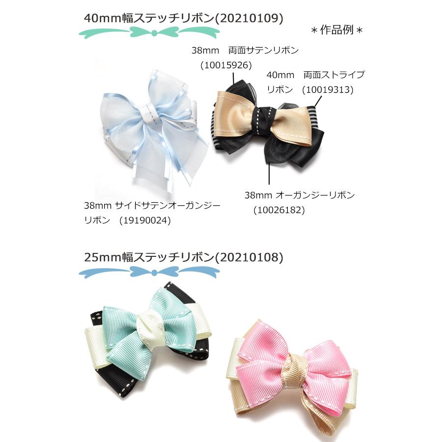 25mm 両端ステッチリボン 韓国製 2M ［在庫限り］ : まんま母さんの