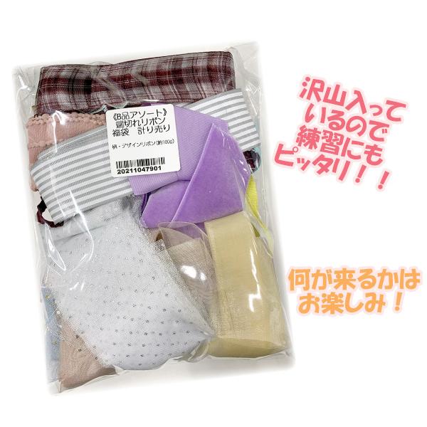 Da61 B品アソート 端切れリボン福袋 計り売り 約100ｇ 宅配便 20211047 まんま母さんのりぼん 通販 Yahoo ショッピング